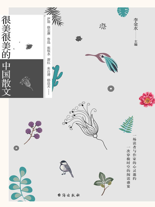 Title details for 很美很美的中国散文 by 李金水 - Wait list